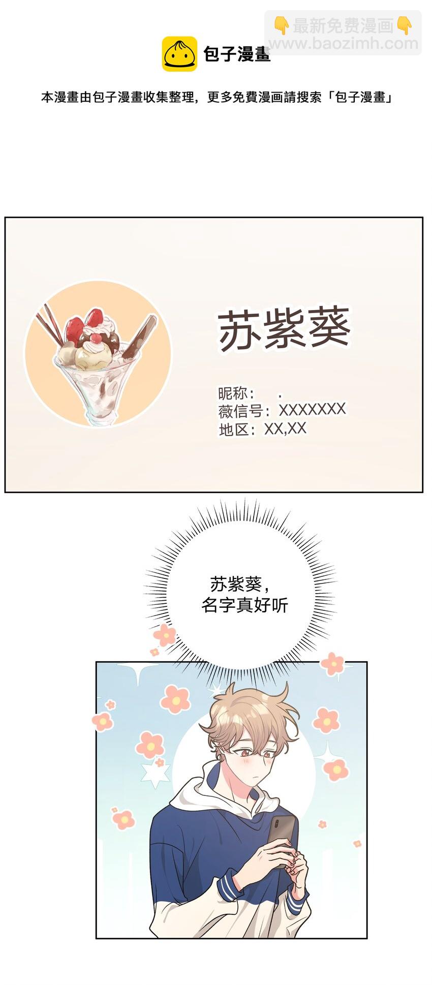 036 对我有非分之想？？？13