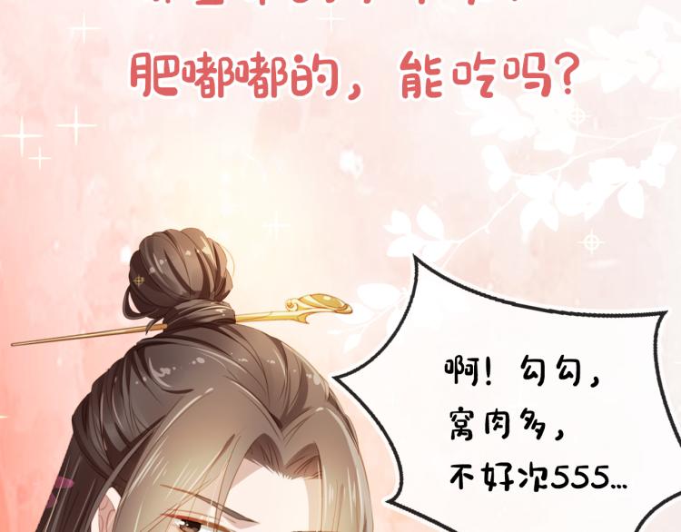第1话 团宠小吃货驾到~121