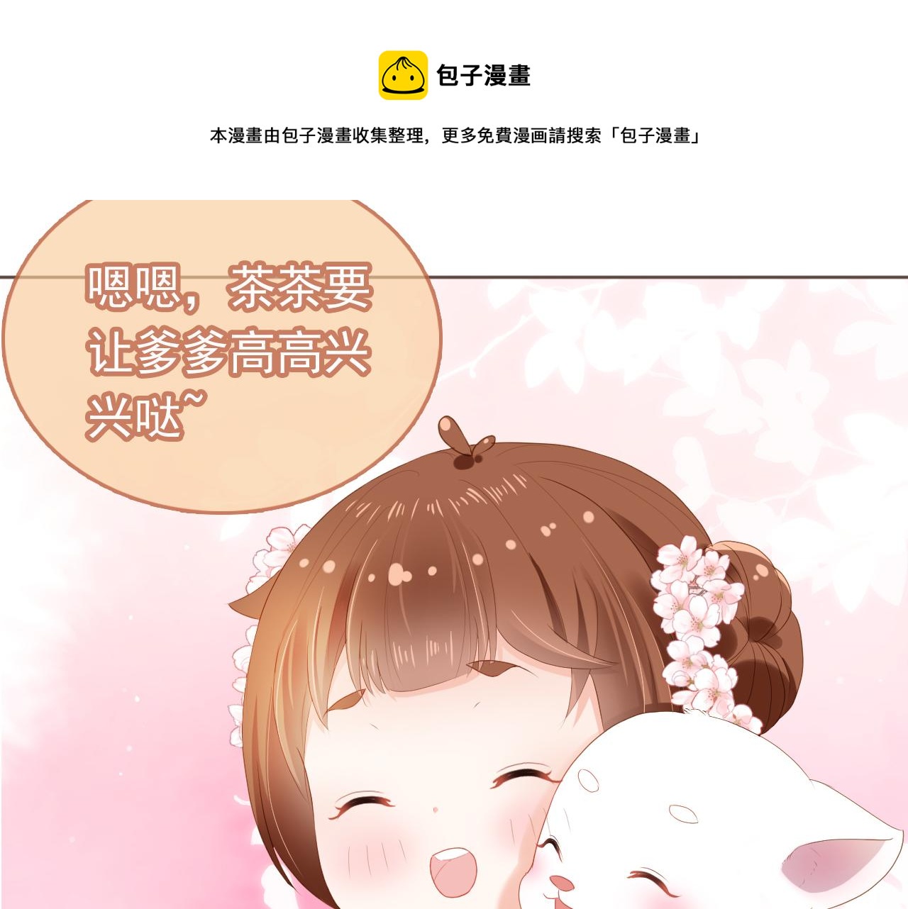 第61话 吃糕糕~80