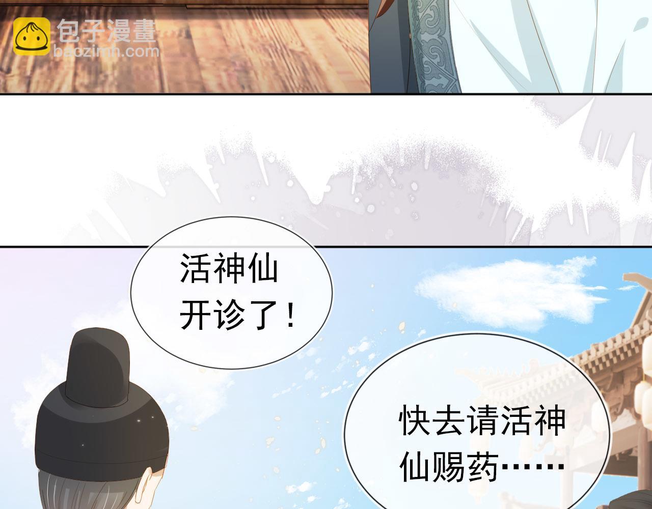 第70话 活神仙登场？53