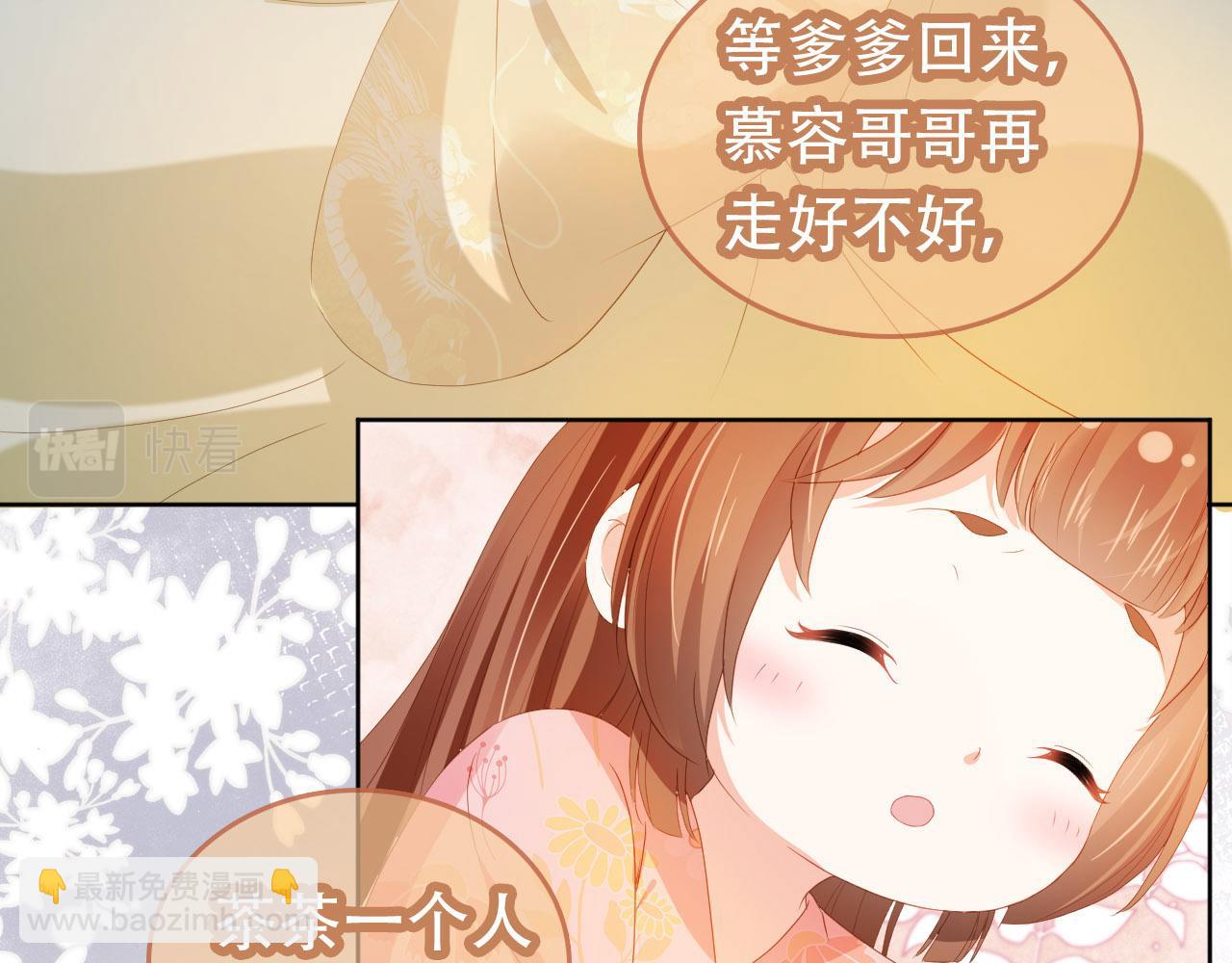 第75话 不许再想着他！45
