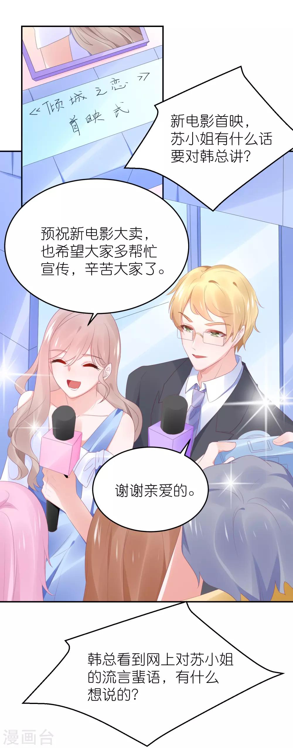 第91话 为了得到她而玩花招1
