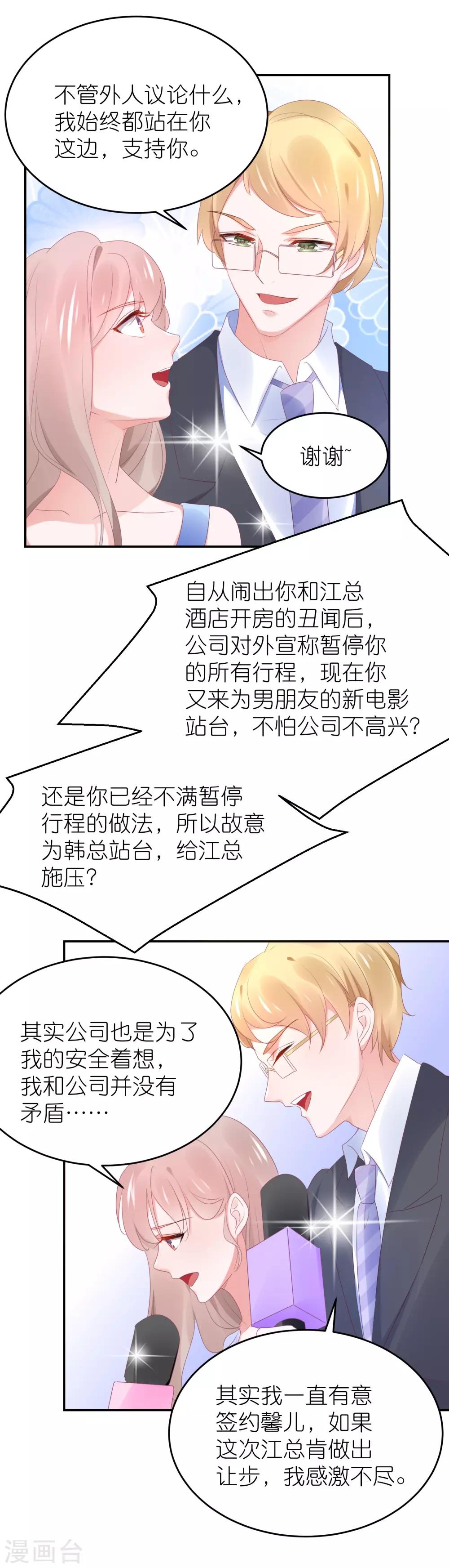 第91话 为了得到她而玩花招2