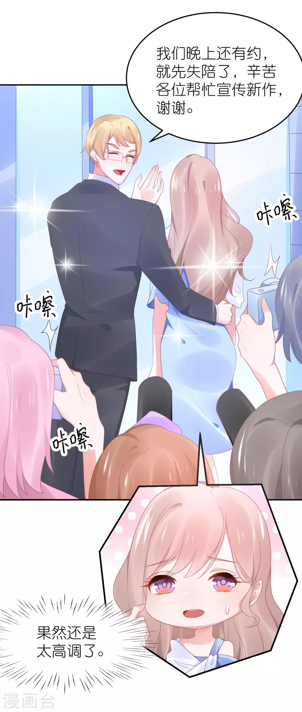 第91话 为了得到她而玩花招3
