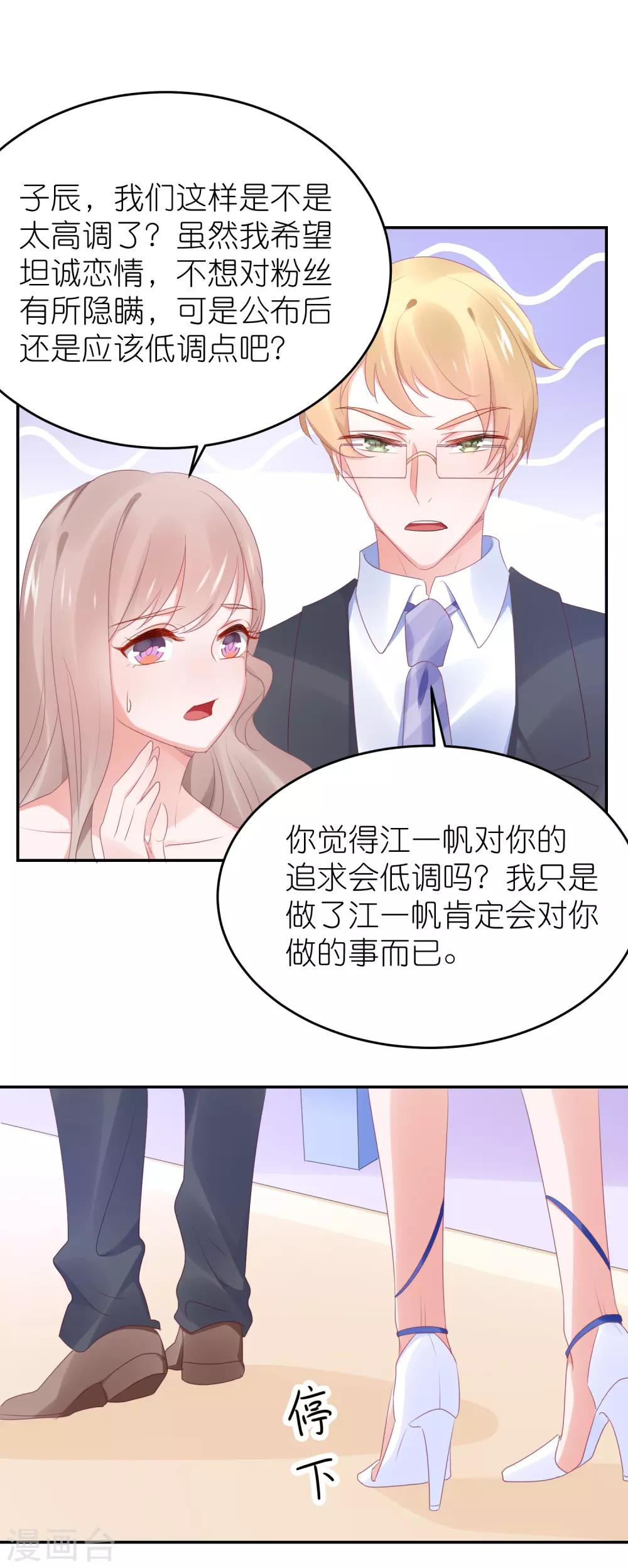 第91话 为了得到她而玩花招4