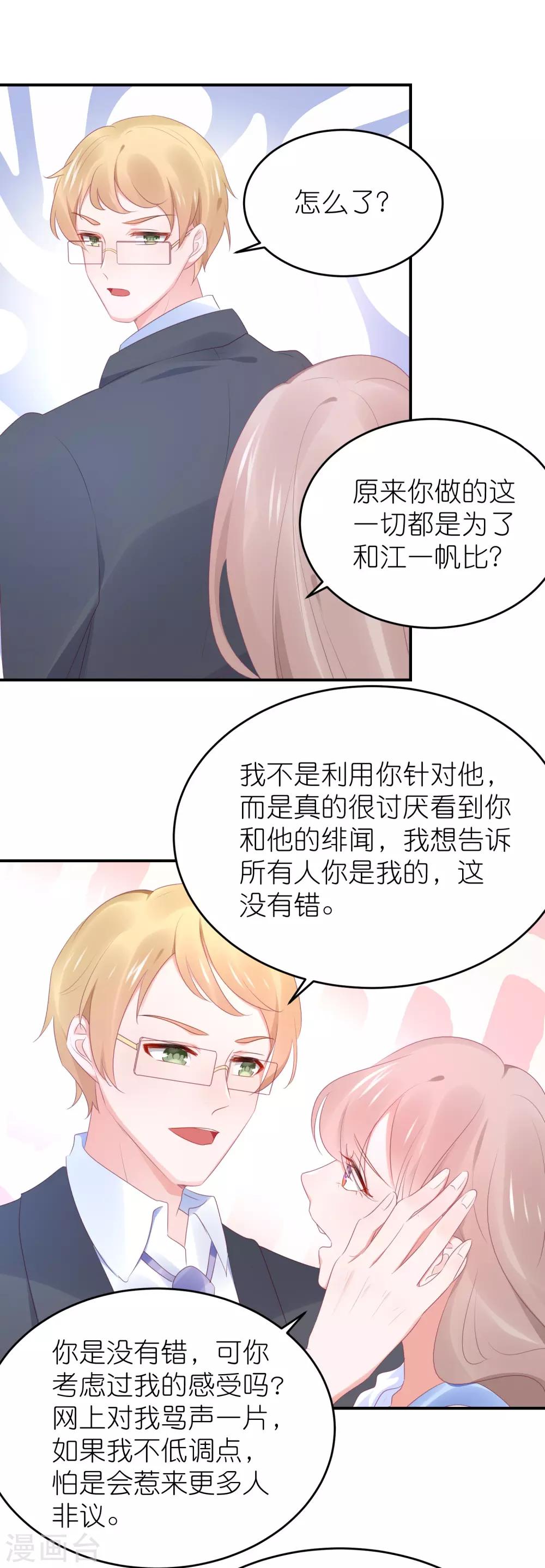 第91话 为了得到她而玩花招5