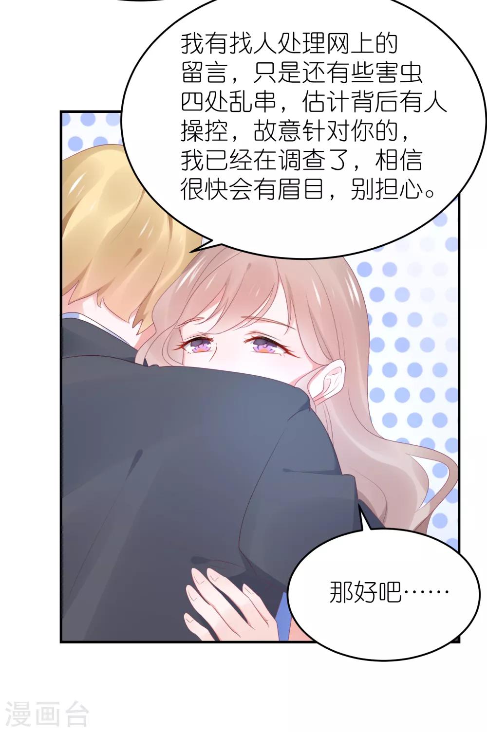第91话 为了得到她而玩花招6