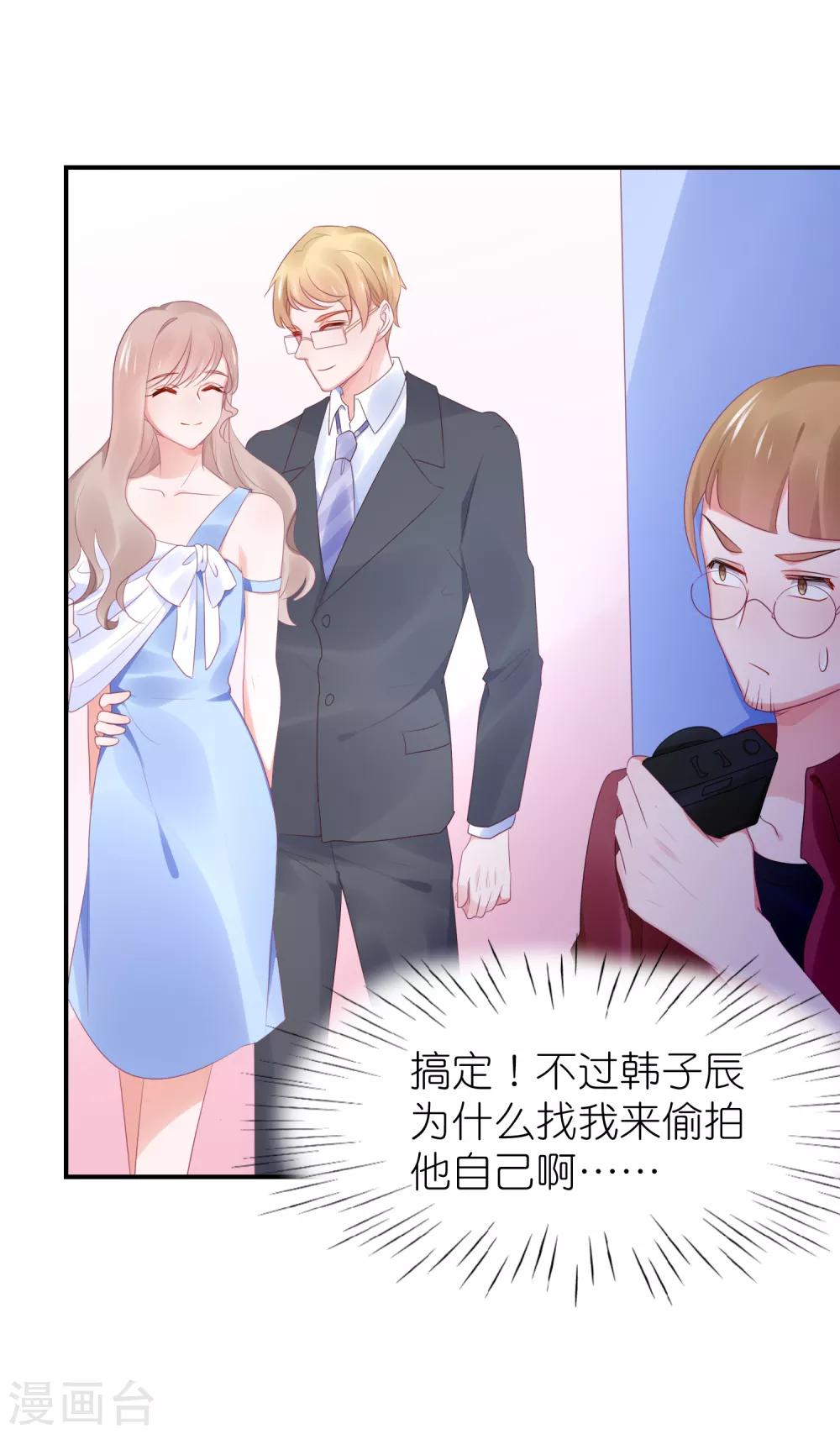 第91话 为了得到她而玩花招8