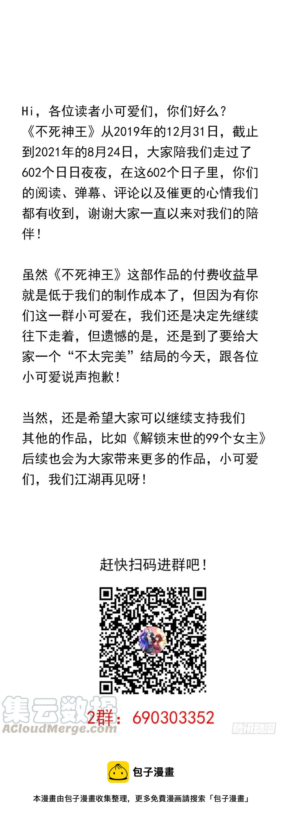 完结 交给你了112