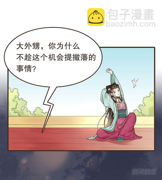 藩王危机31