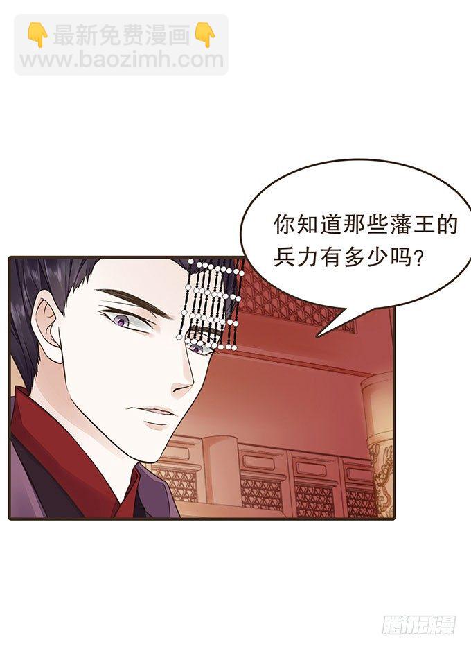 藩王危机34