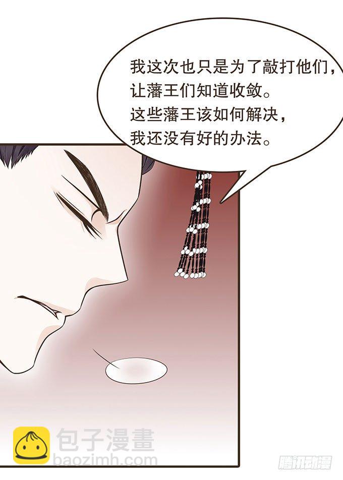 藩王危机41