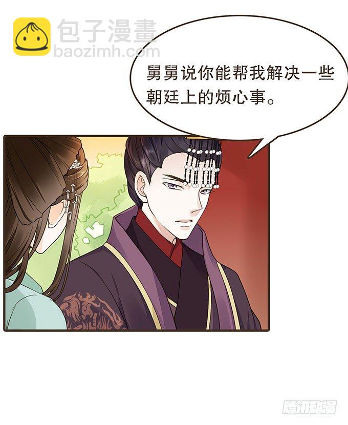 谋划撤藩32