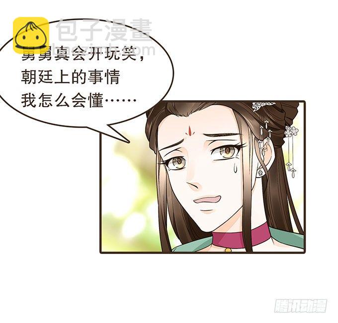谋划撤藩33