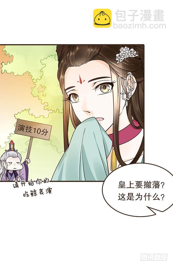 谋划撤藩40