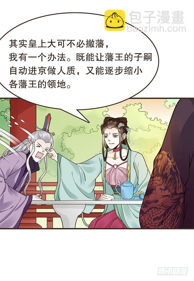 谋划撤藩43