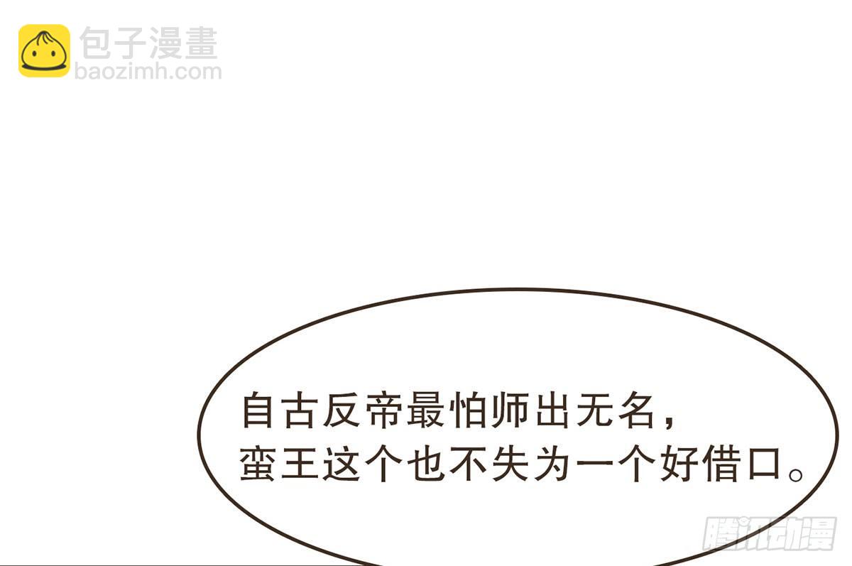 蛮王的借口52