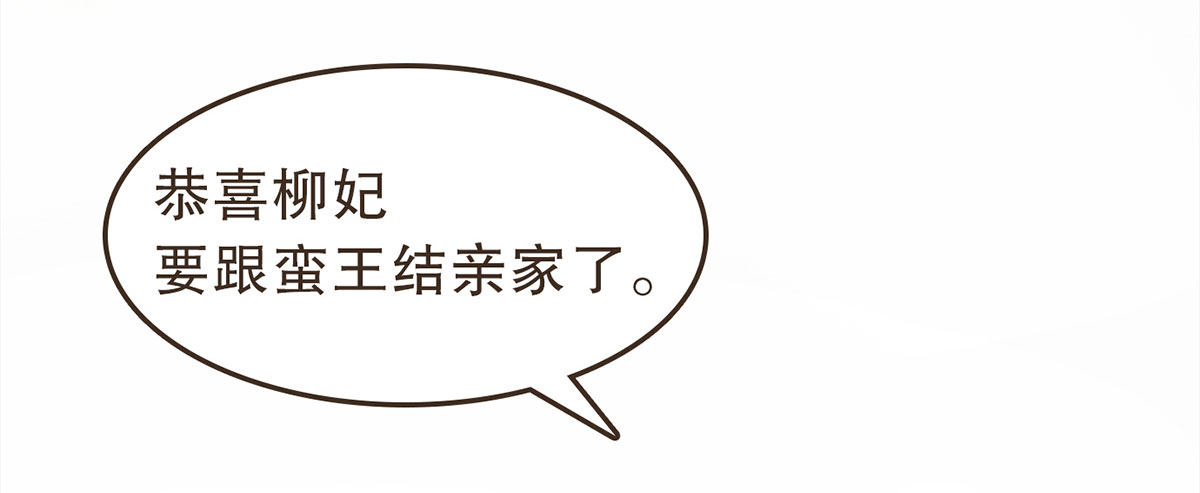 蛮王的借口8