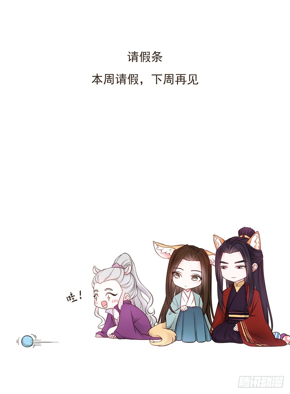 请假0