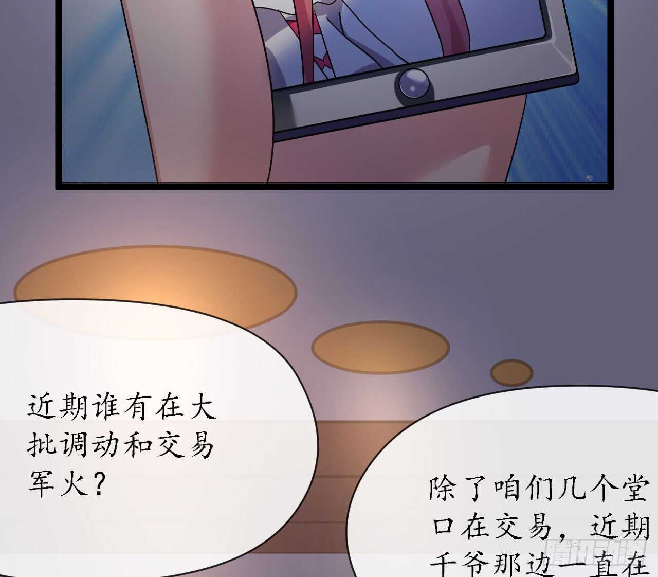 第34话 菲菲身陷离间计114