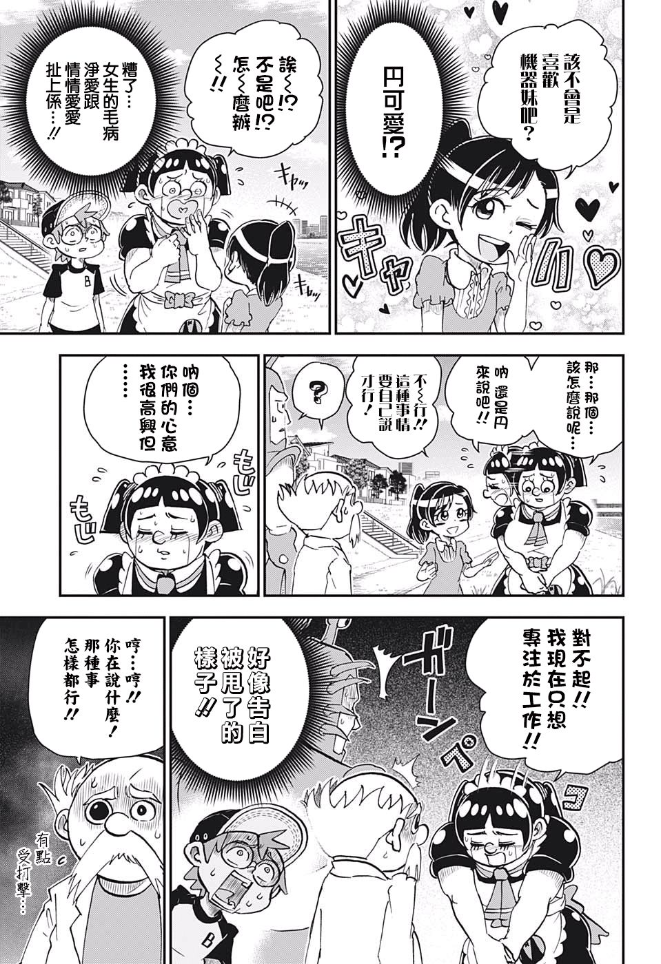 8话2