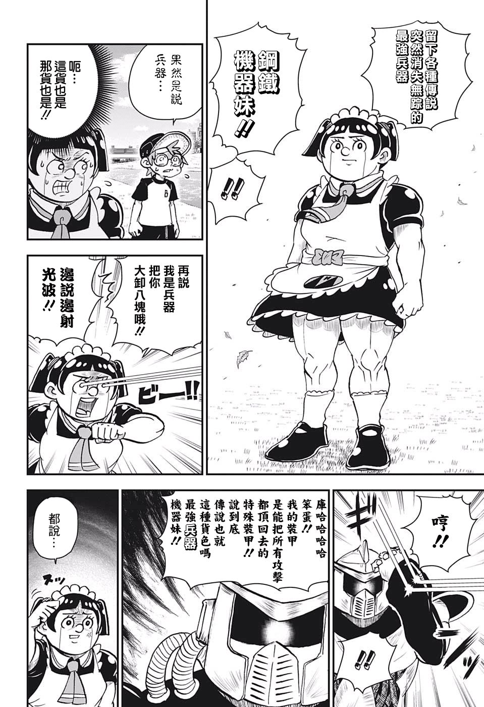 8话7