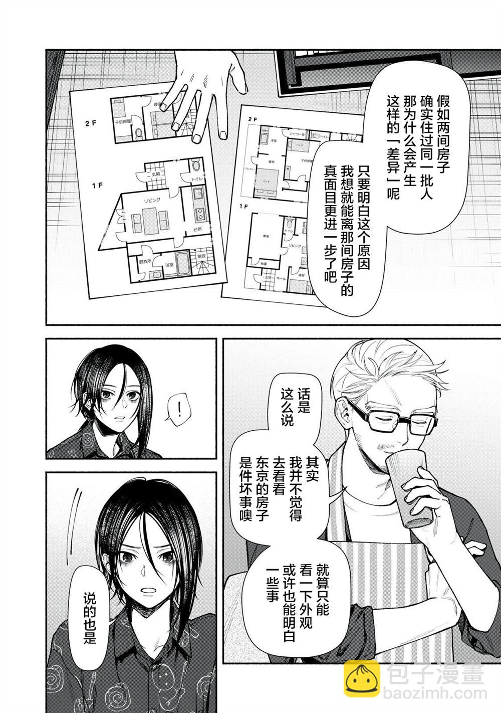 第5话 后篇4