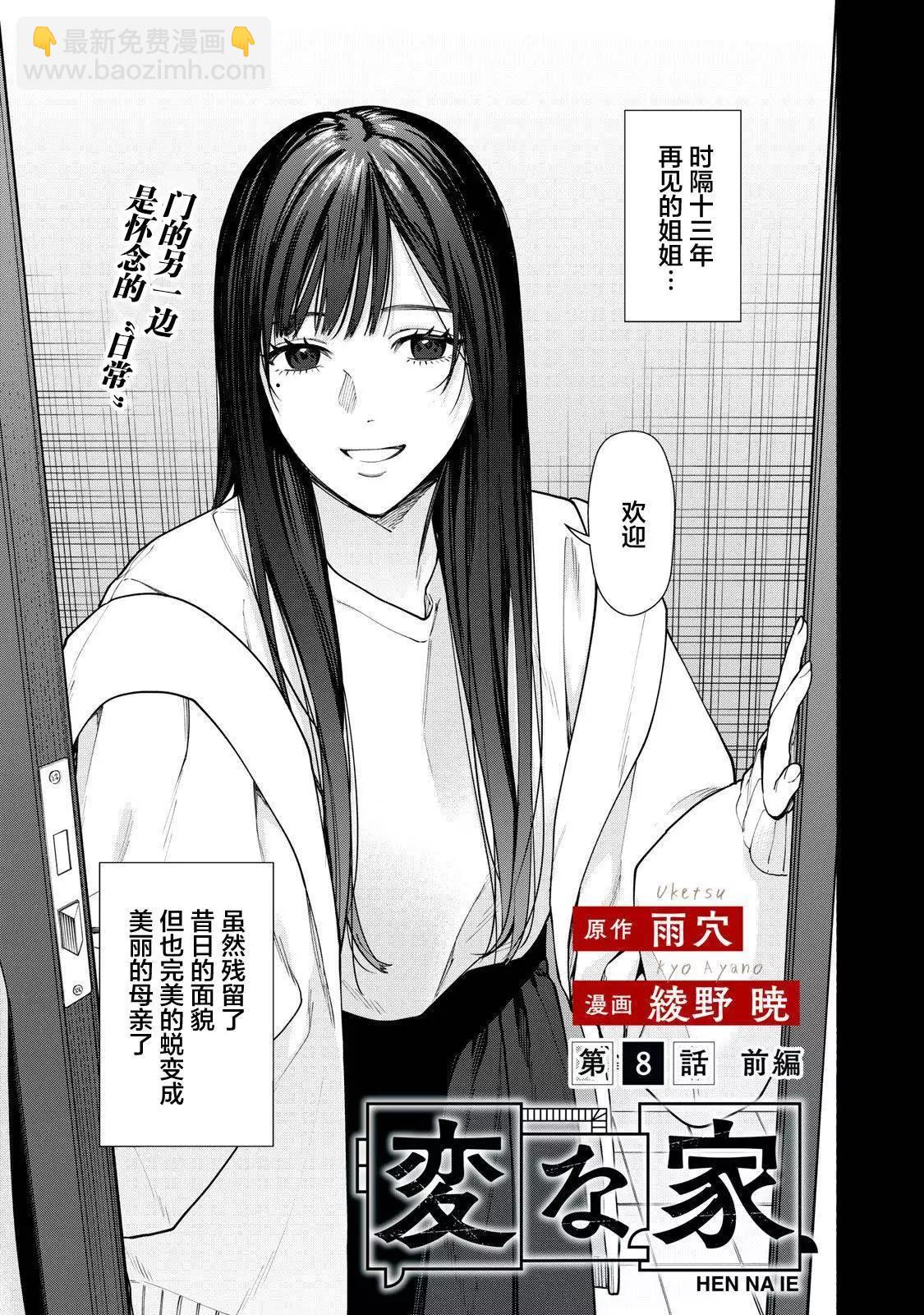 第08话前篇3