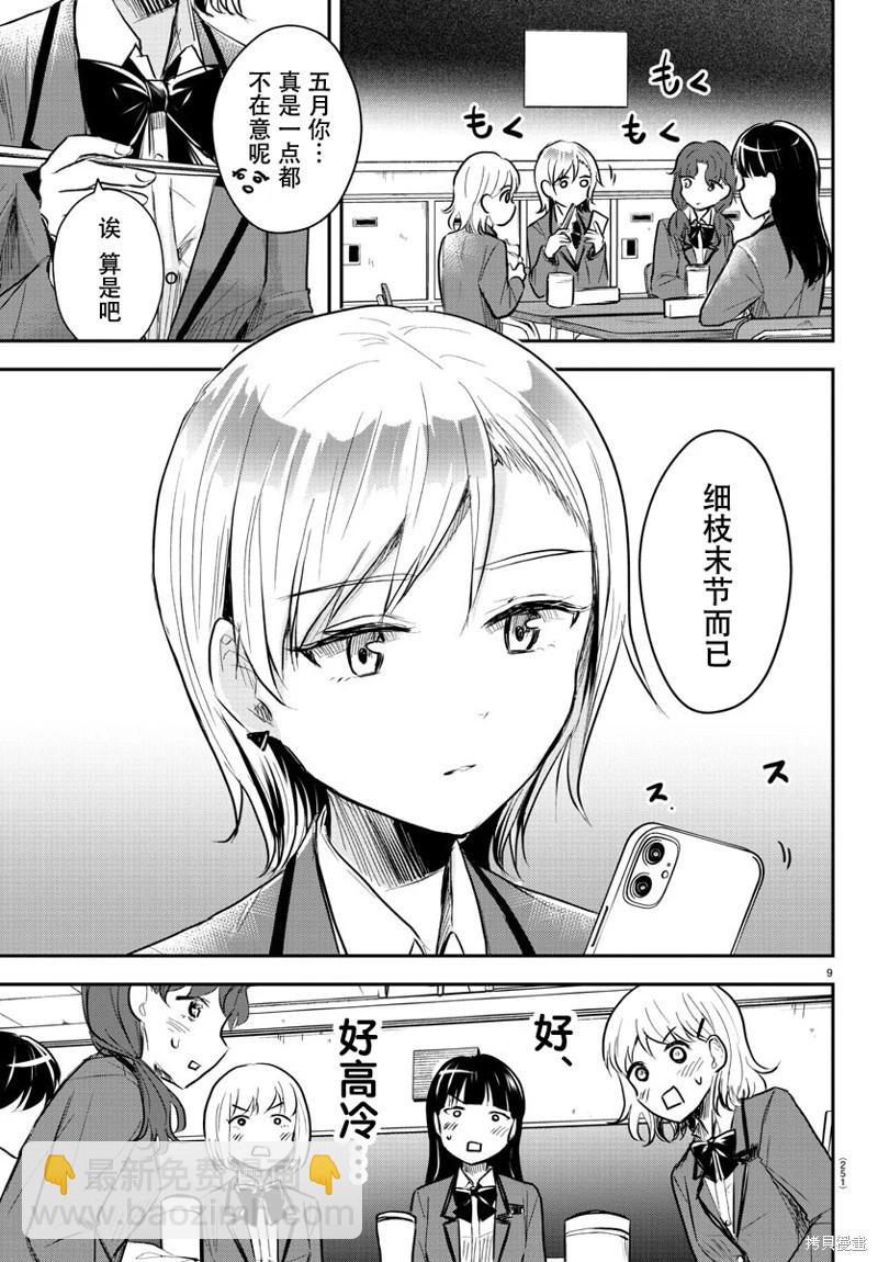 第11话8