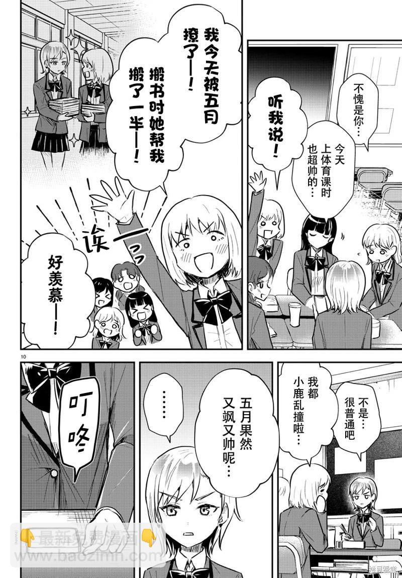 第11话9