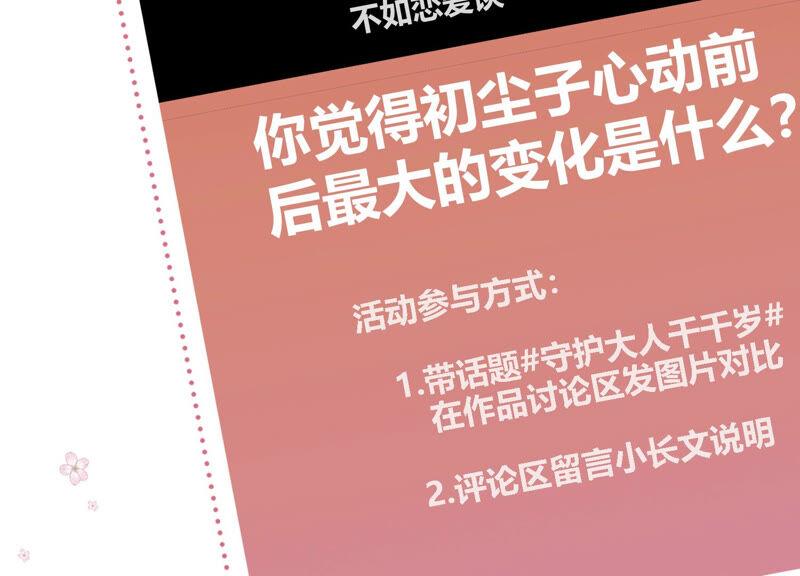 第67话 残忍的边缘79