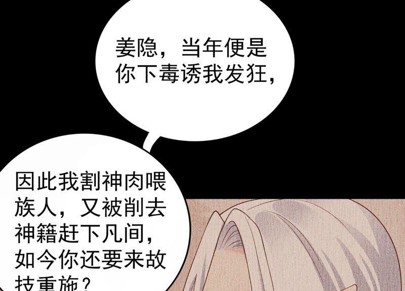 第82话 前世恩怨43
