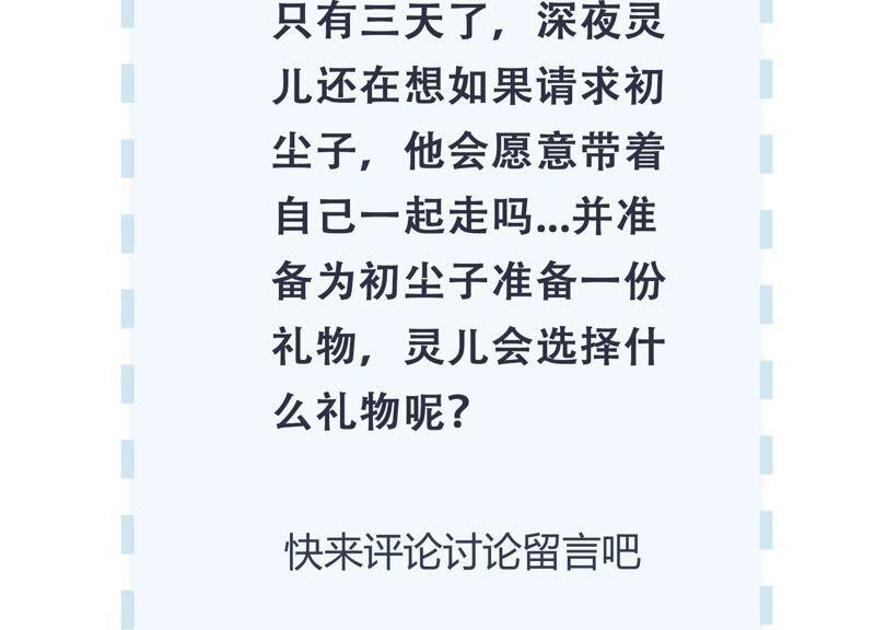 第98话 替我照顾好灵儿80