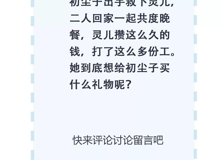 第101话 每分每秒都要珍惜92