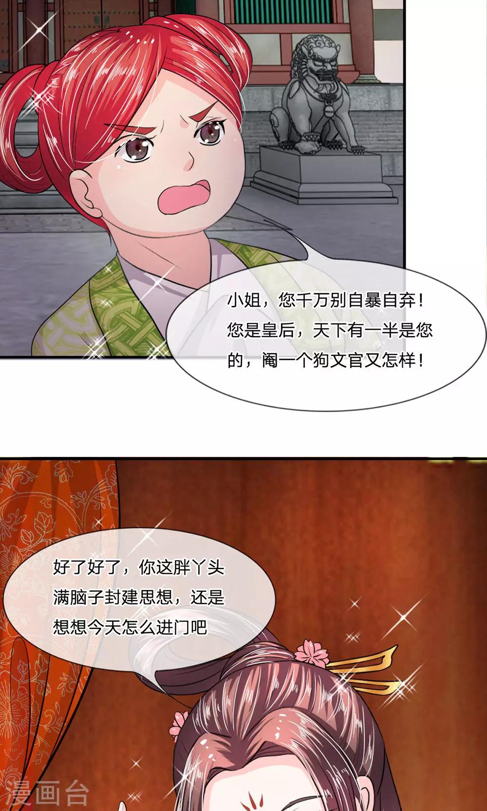 第15话 丞相老爹不开门11