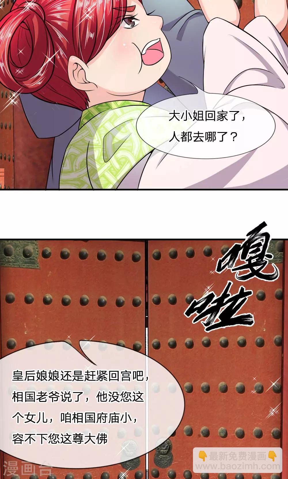 第15话 丞相老爹不开门4
