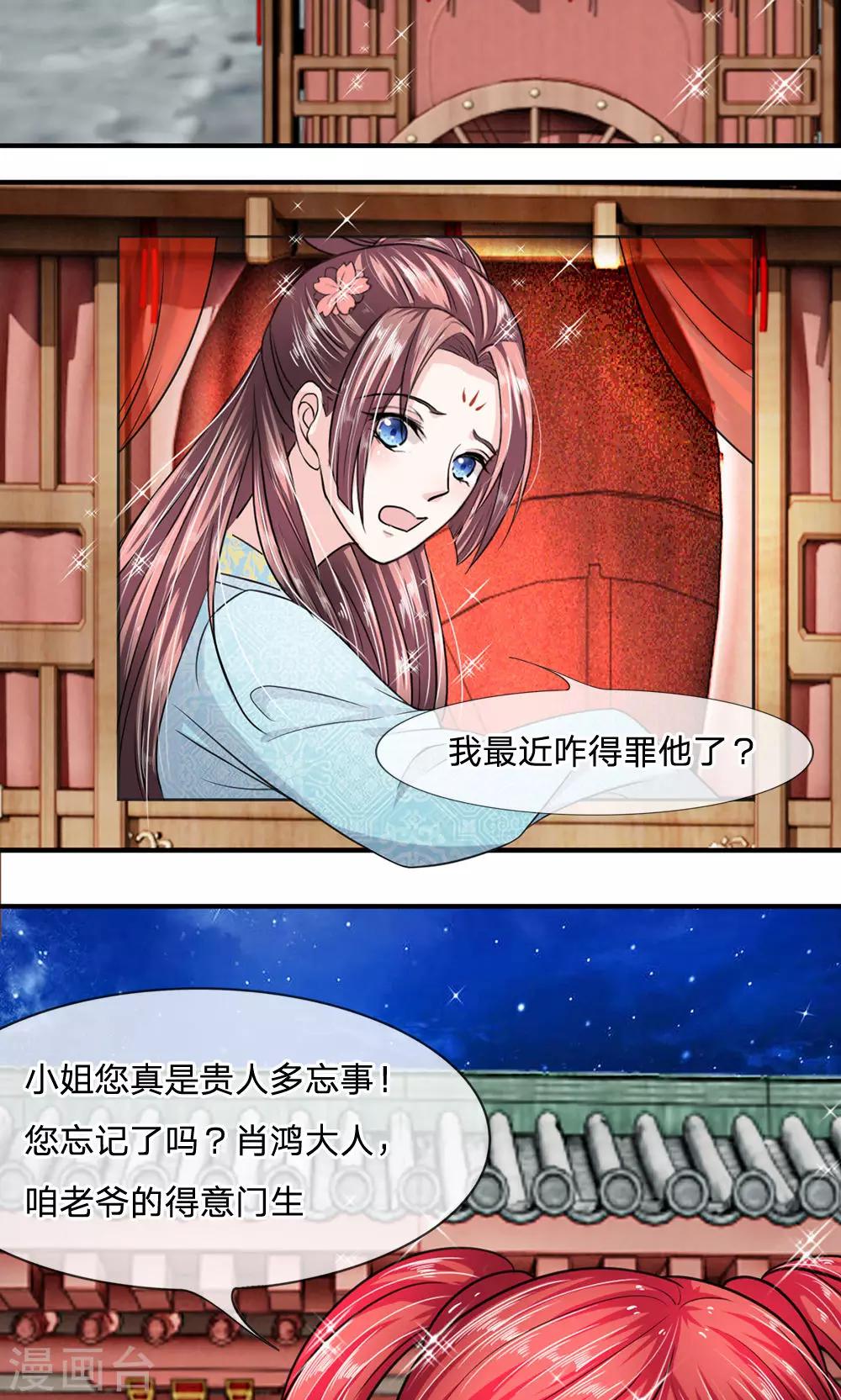 第15话 丞相老爹不开门7