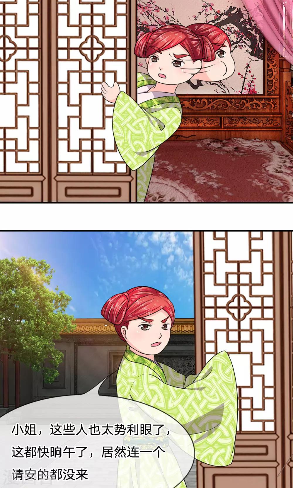第28话 被人伺候着也挺好的9