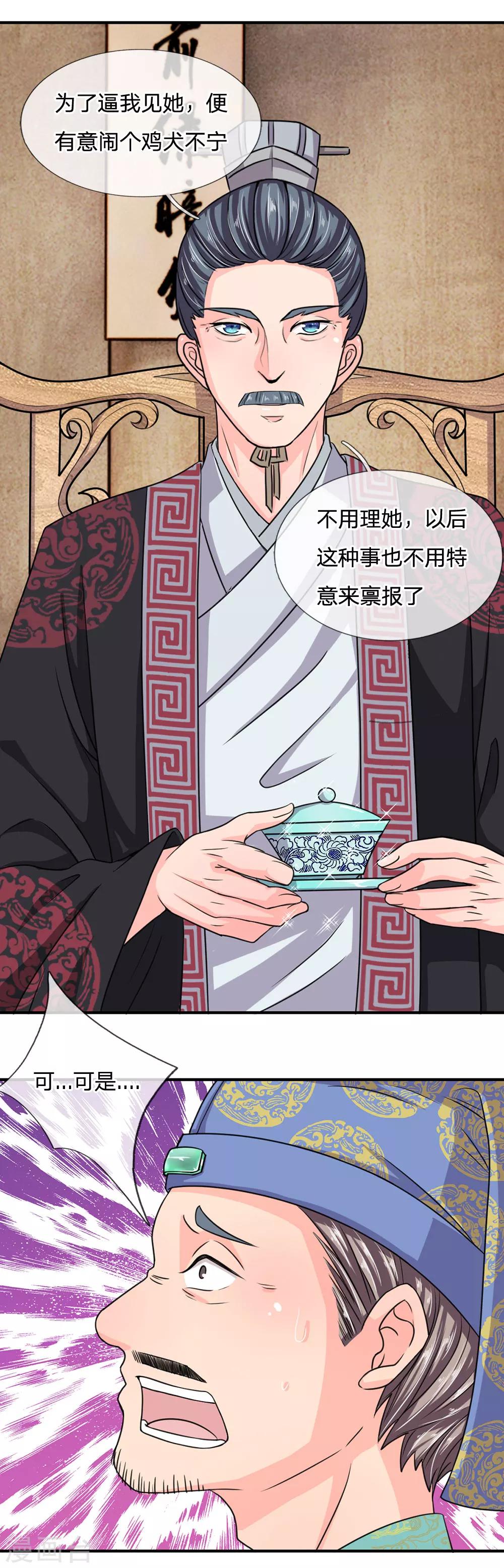 第34话 不速之客10