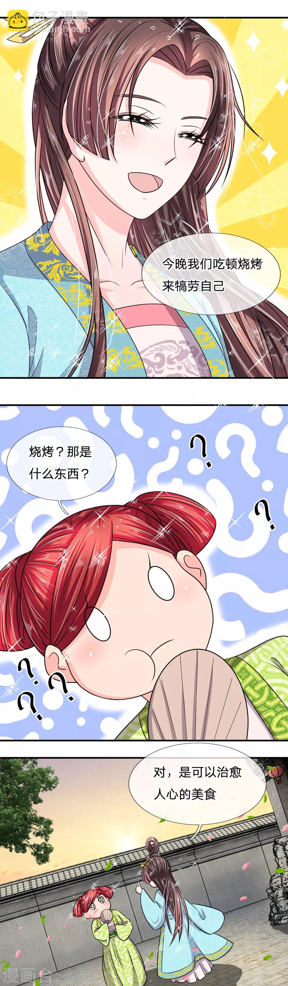 第34话 不速之客3