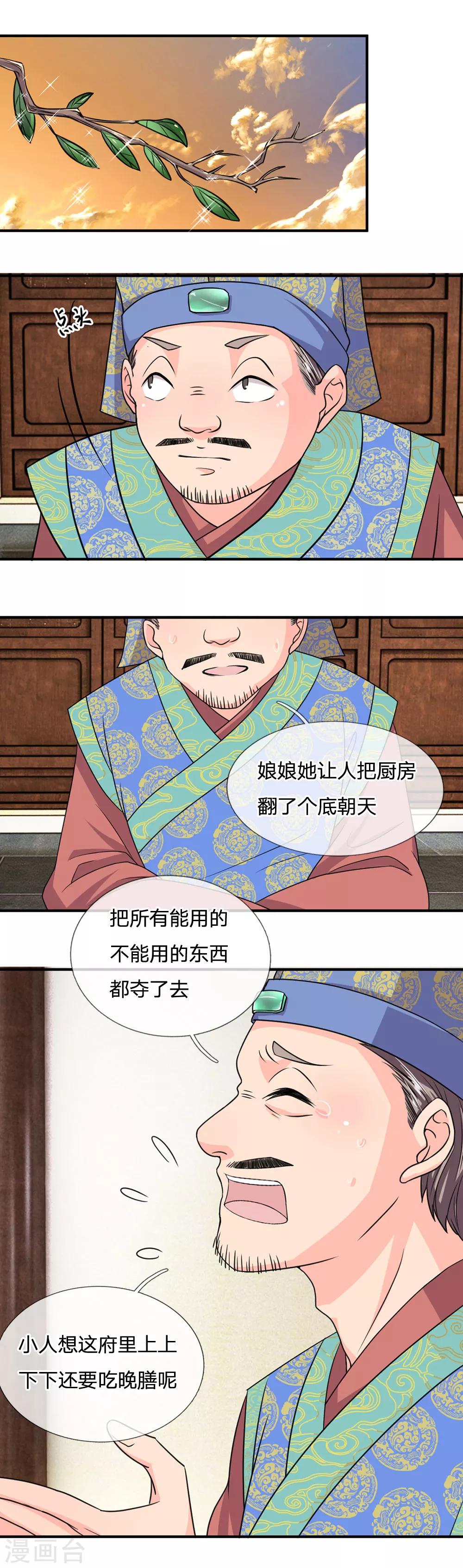 第34话 不速之客8