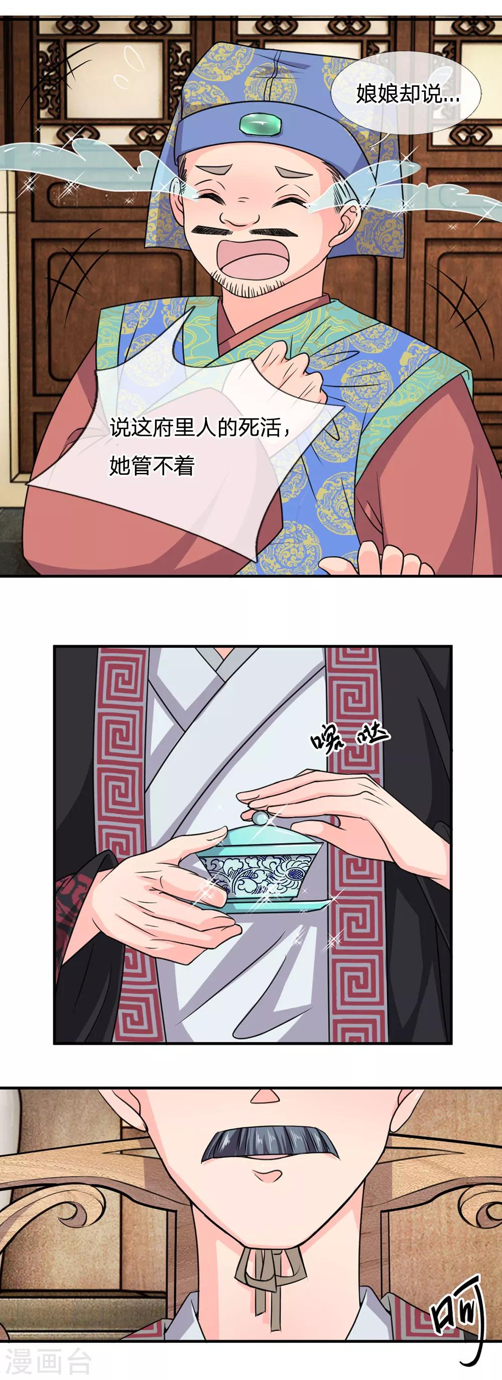 第34话 不速之客9
