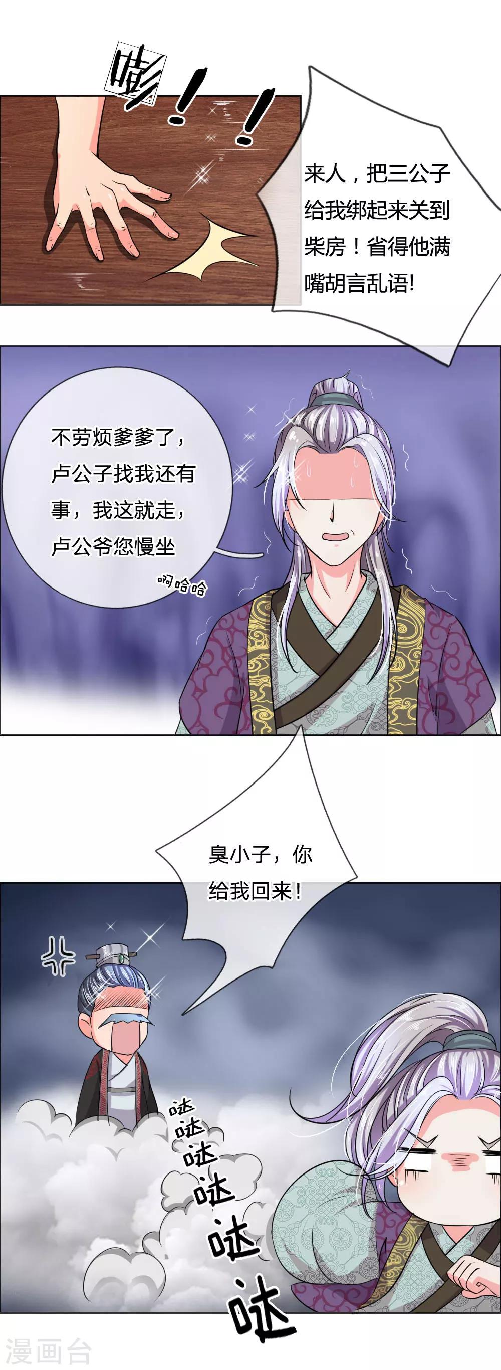 第41话 你把皇后禁足了？1