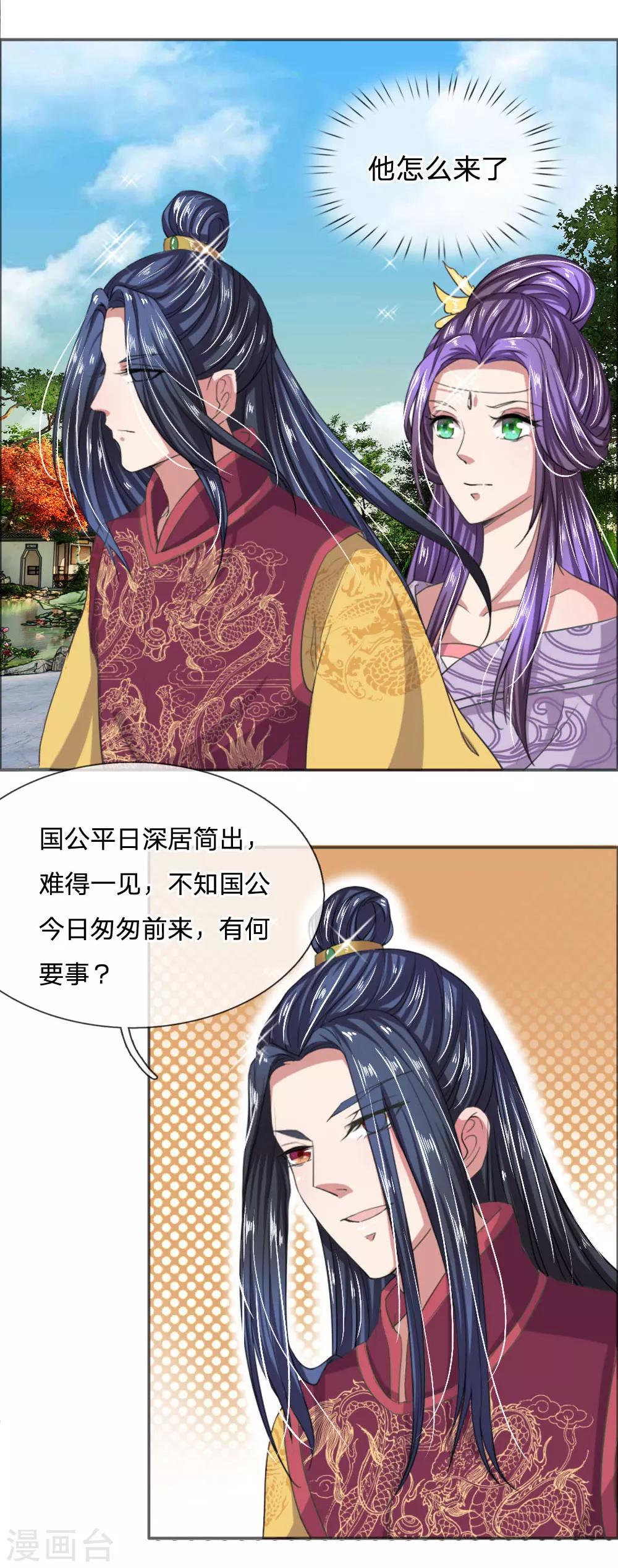 第41话 你把皇后禁足了？12