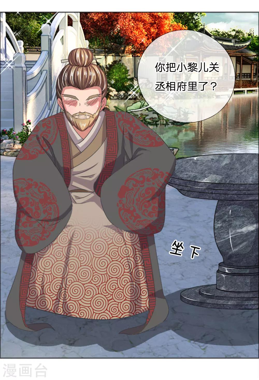 第41话 你把皇后禁足了？13