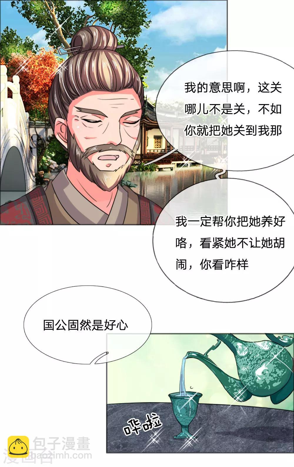 第41话 你把皇后禁足了？17