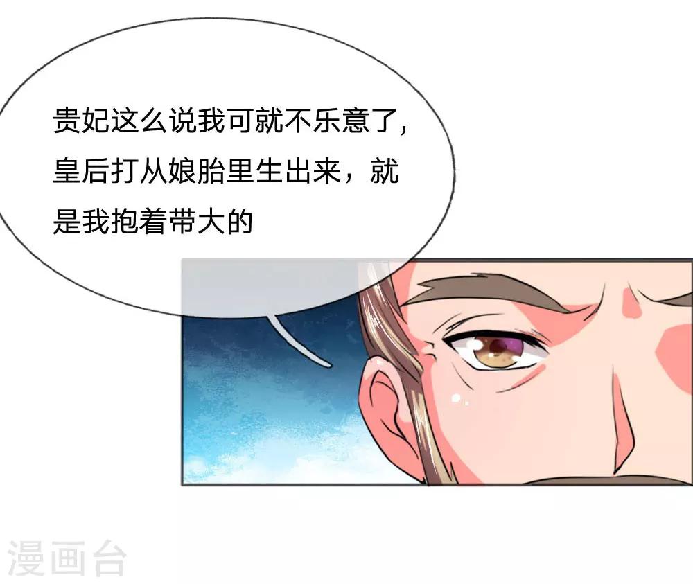 第41话 你把皇后禁足了？19