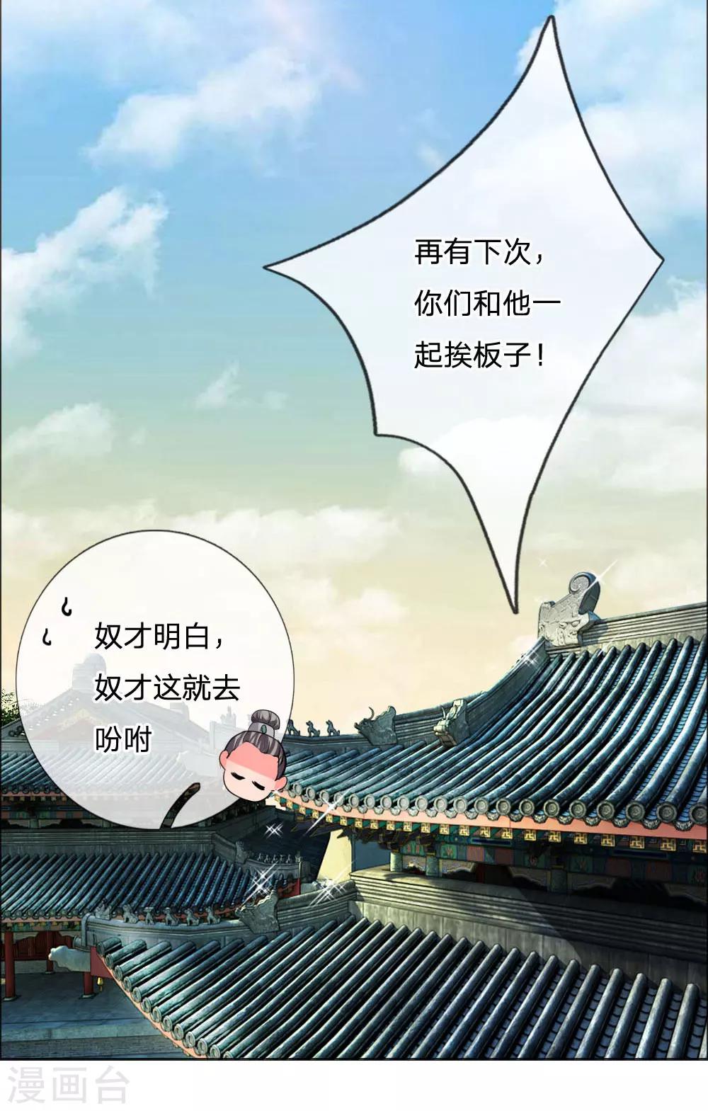 第41话 你把皇后禁足了？4