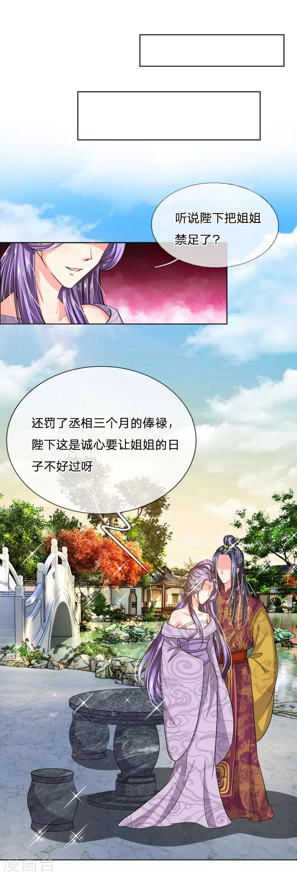 第41话 你把皇后禁足了？5