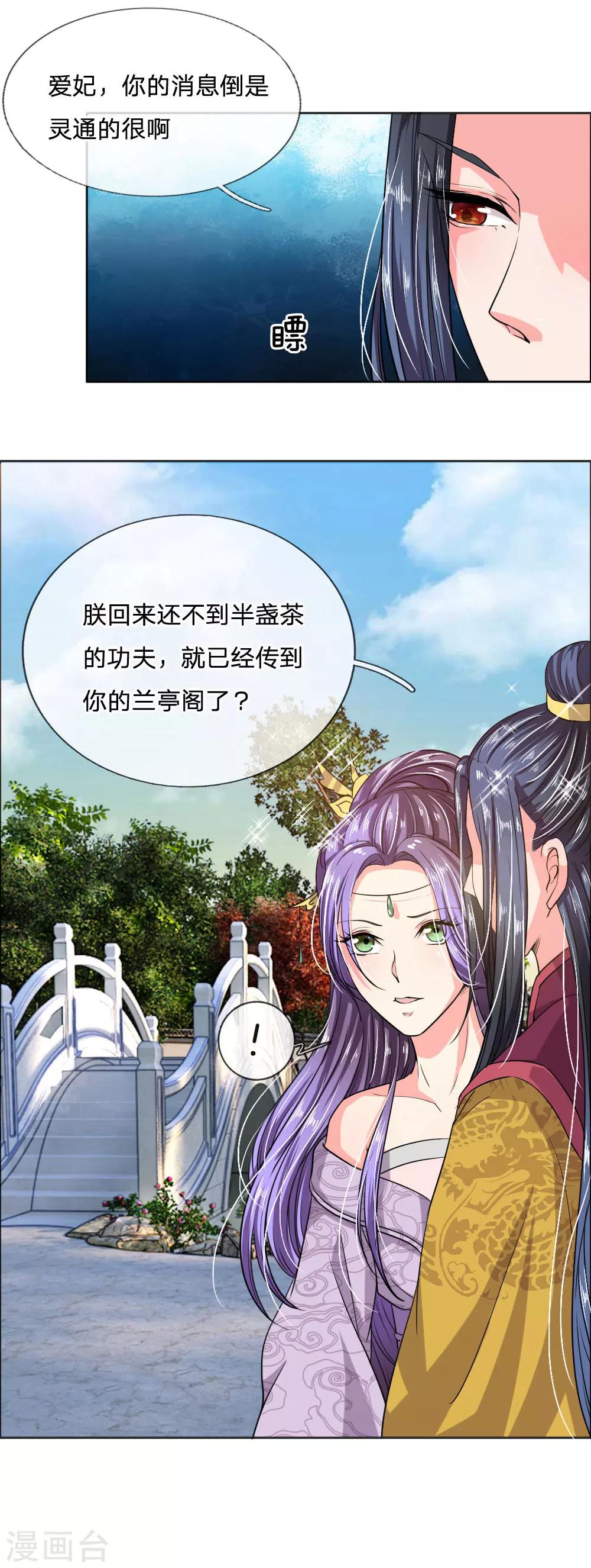 第41话 你把皇后禁足了？6